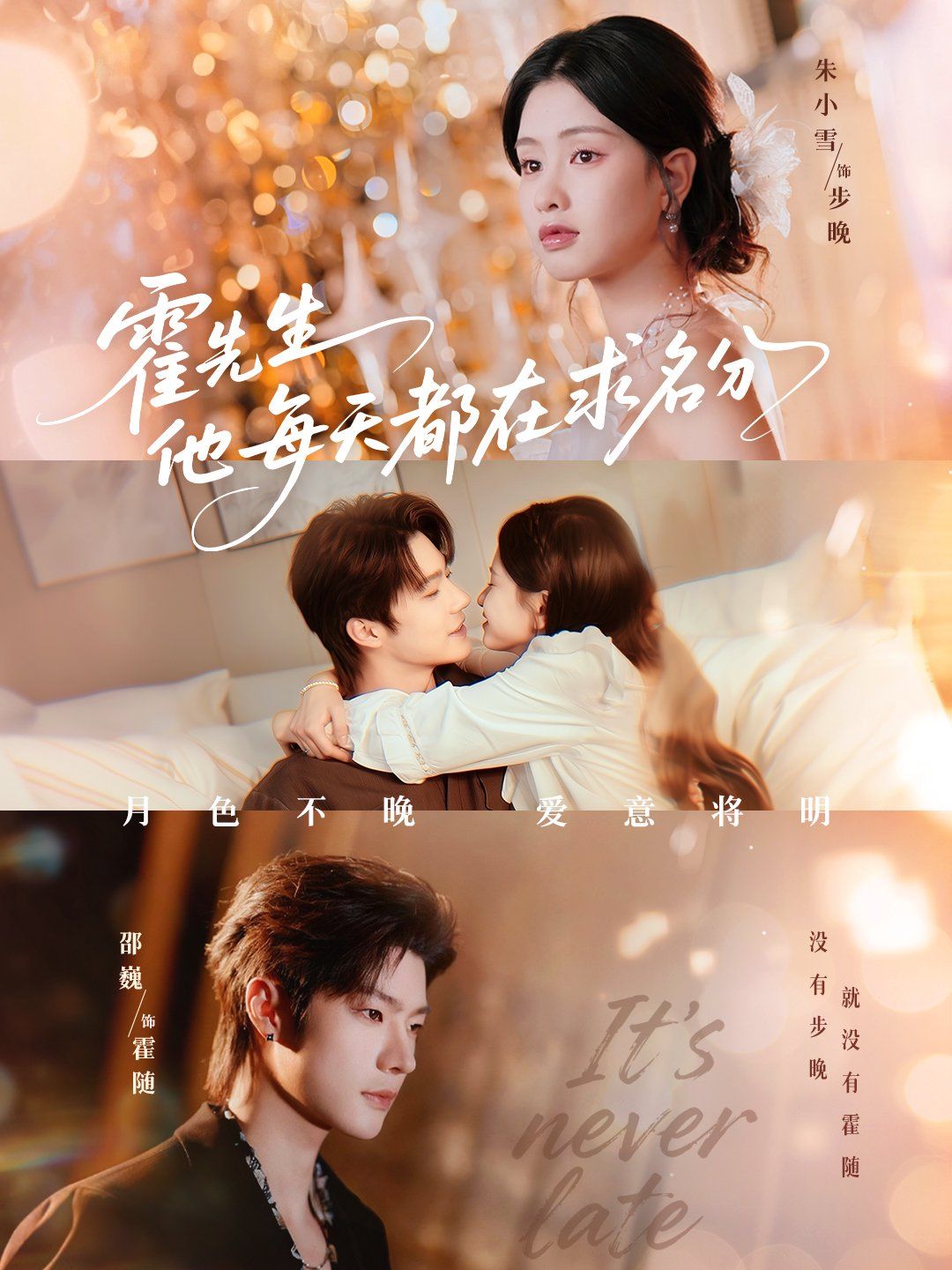 霍先生他每天都在求名分（月色）(全集)