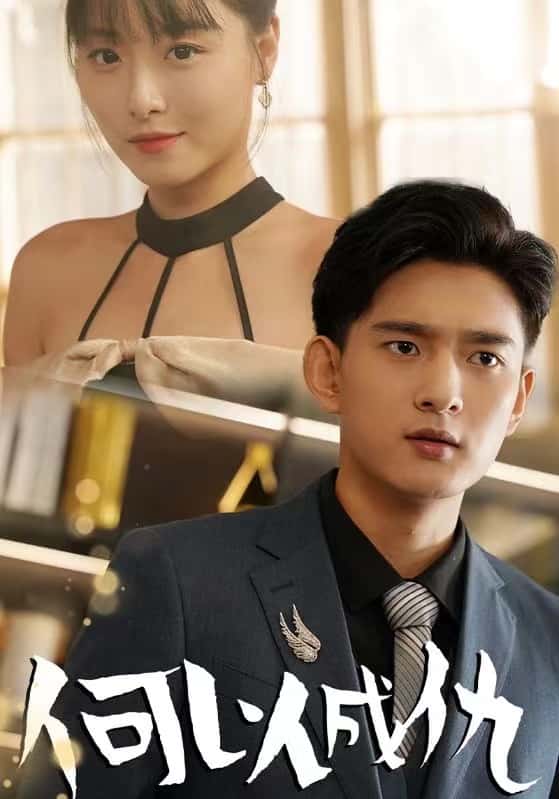 何以成仇第07集