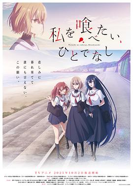 想吃掉我的非人少女(全集)