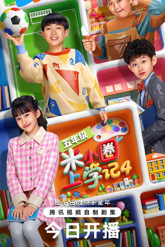 米小圈上学记4(全集)