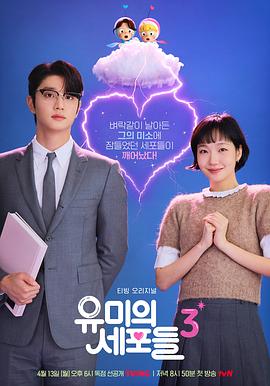 柔美的细胞小将第三季(全集)